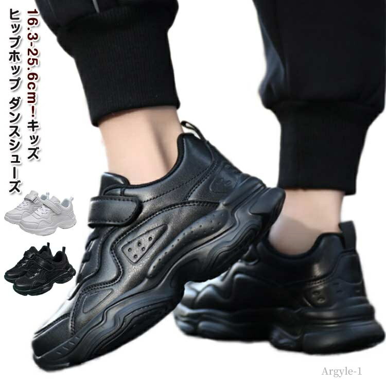 【送料無料】白スニーカー スニーカー ダンスシューズ 幅広 ダンススニーカー キッズ メッシュ ローカット ヒップホップ 甲高 K-POP