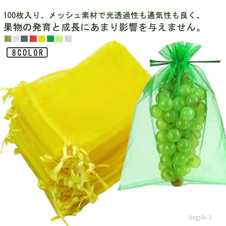 【送料無料】100枚セット 果物保護袋 保護 果物 ネット 野菜 フルーツネット 果物保護ネット ぶどう袋 りんご袋 リンゴ袋 果物袋 保護ネット