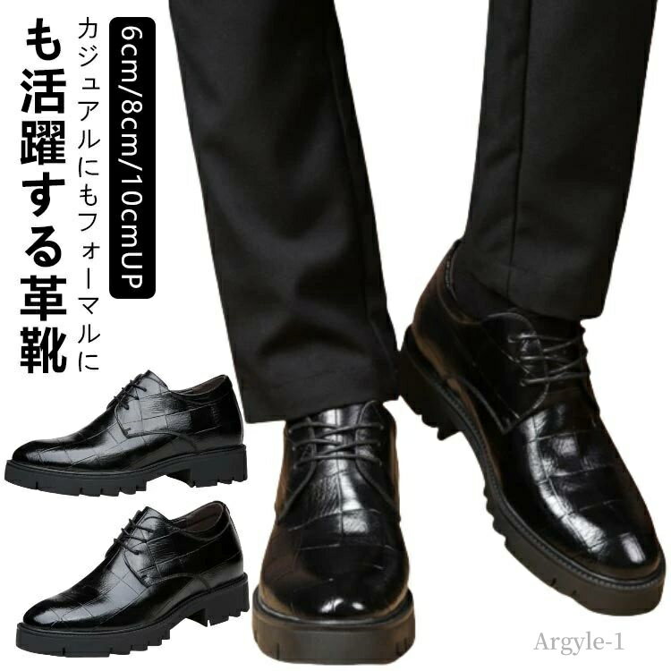 【送料無料】メンズ ビジネスシューズ 10センチアップ 革靴 厚底 カジュアル 男靴 背が高くなる靴 インヒール 身長アップ 紳士靴