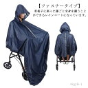 【送料無料】車椅子用レインコート 車椅子 レインコート ポンチョ 車いす ポンチョタイプ 裾ゴム 巻き上がり防止 合羽 反射テープ付き 防水