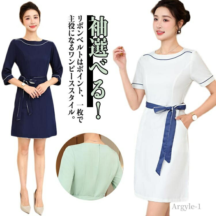 【送料無料】リボンベルト エステ ユニフォーム ワンピース 大きいサイズ おしゃれ サロン 制服 レディース 女性 半袖 七分袖 ネイル 美容