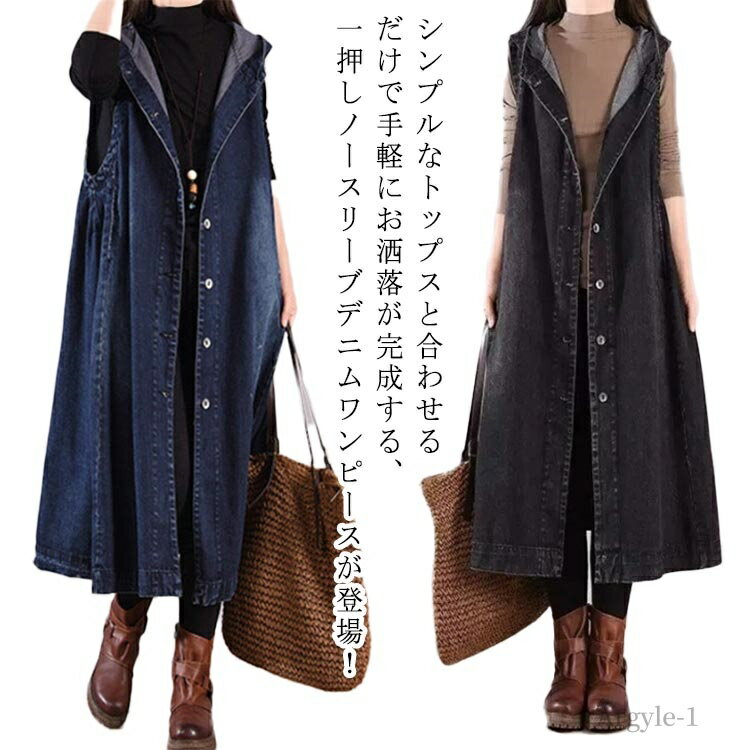 【送料無料】フード付き デニムワンピース ノースリーブ デニム ロングワンピース ワンピース ジャンパースカート オールインワン