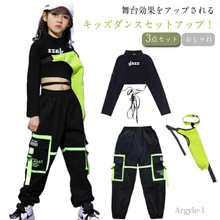 【送料無料】スウェット キッズ ダンス 衣装 女の子 JAZZ 韓国 k-pop カーゴパンツ おしゃれ ダンス衣装 セットアップ チア チアガール