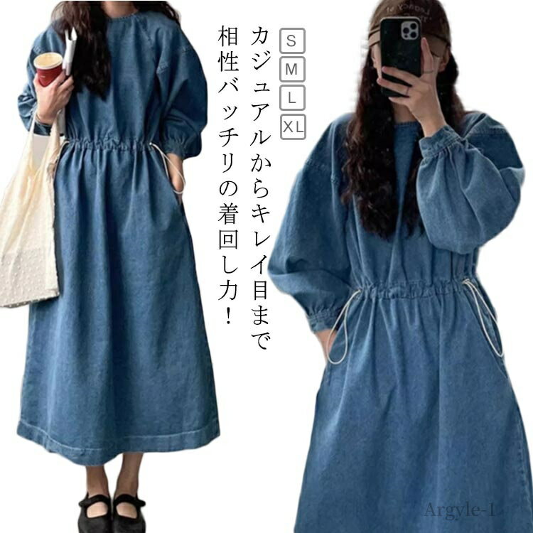 【送料無料】ビッグシルエット デニムワンピース ウエスト ドロスト ワンピース 長袖 カジュアル きれいめ ロングワンピース マキシ