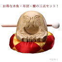 【送料無料】3.6寸〜6寸 お得な木魚?布団?撥の三点セット 木魚 お盆用品 座布団セット 仏具 お彼岸 ふとん 木魚の座布団 撥 桂蘭製 3.6寸