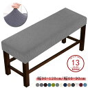 【送料無料】ストレッチチェアカバー イスカバー 120cm 無地 幅 60cm ストレッチ ベンチシートカバー かけるだけ ベンチカバー フィット