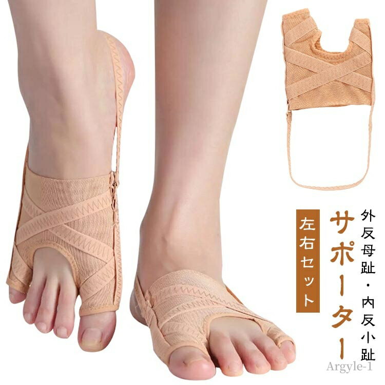 【送料無料】足の痛み 内反小趾サポーター 寝指 アーチ 足裏 外反母趾サポーター 親指 足指サポーター 小指 外反母趾サポーター 左足 親指