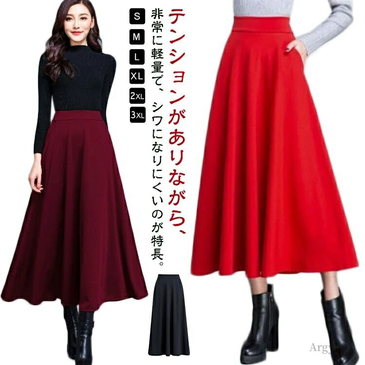 【送料無料】プレゼント 冬 母の日 ボトムス 洗える レディース 秋 レディースファッション 無地 ロングスカート 夏 フレアスカート 50代 春