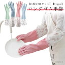 【送料無料】お得な3組セット?ゴム手袋 ゴム お得な3組セット?ゴム手袋 ロンググローブ ロングスリーブ 食器洗い お風呂掃除 クリーニング