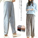 【送料無料】パジャマ ボアパンツ あったかパンツ 厚手 冬 ルームウェア ロングパンツ レディース ボトムス 部屋着 モコモコ ルームパンツ