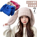 【送料無料】デイリー 暖かい ニット帽 お出かけ ニットキャップ 兎耳 ニット帽子?レディース?うさぎ 耳付き うさ耳 冬 ウサギ耳