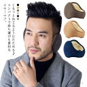 【送料無料】折りたたみ あったか ボア 耳カバー スエード フリース 耳当て イヤーウォーマー レディース メンズ 耳あて 防寒 イヤーマフ|詳細画像