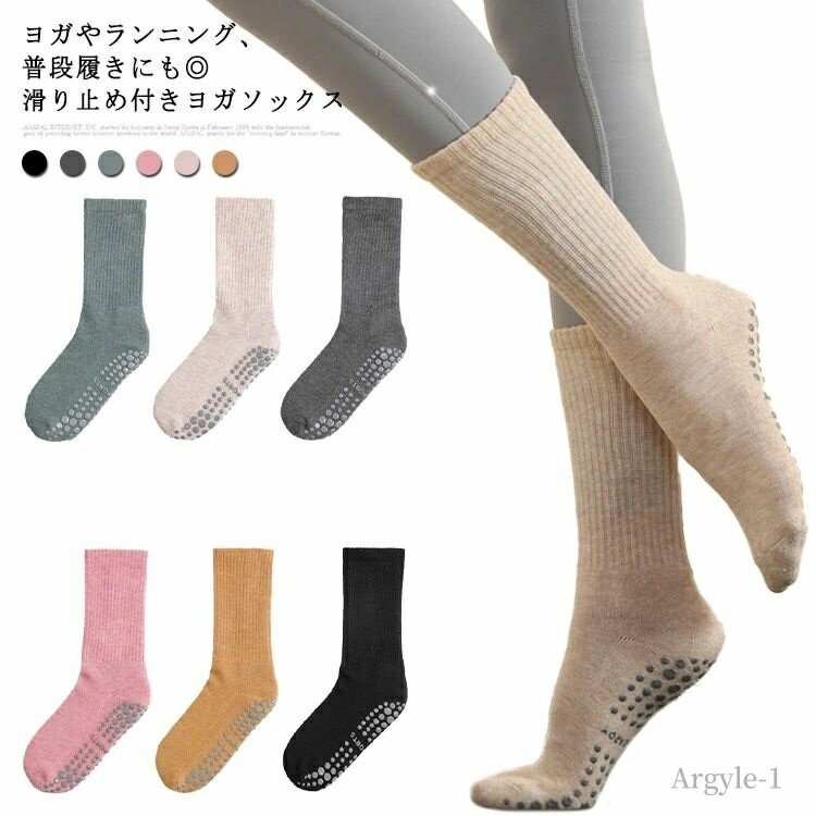 【送料無料】ランニング くつした クルーソックス 滑り止め ヨガ靴下 ソックス ヨガ ヨガウェア 2足セット レディース 靴下 ヨガソックス