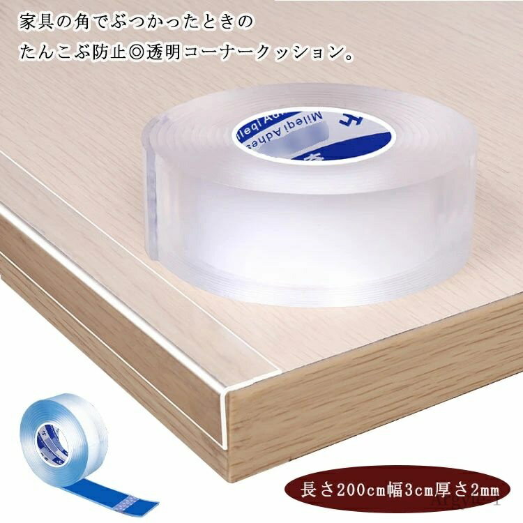 【送料無料】角 安全対策 ベビー カット可能 対策 防止 ぶつかり コーナーガード 赤ちゃん エッジクッション クッション ベビーガード