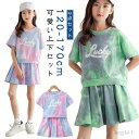 【送料無料】Tシャツ 半袖 ダンス衣装 韓国子供服 2点セット 可愛い 韓国子供服 オシャレ セットアップ 夏服 タイダイ 女の子 タイダ染め