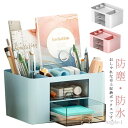 【送料無料】化粧品収納 卓上収納ラック 引き出し 卓上収納 小物収納 整頓 整理 デスク 収納ボックス 卓上収納ケース 卓上収納ボックス
