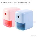 【送料無料】鉛筆削り器 万能デザインタイプ ミニサイズ コンパクト 調節機能付き えんぴつけずり 手動鉛筆削り 削り 鉛筆 鉛筆削り 手動式