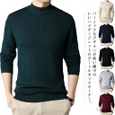 【送料無料】スリム 長袖 タートネック ニットトップス ウール混ニット ハイネック 防寒 セーター ニット メンズ タートルネックセーター