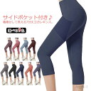 【送料無料】美脚 引き締め 着圧 スパッツ レギパン 7分丈レギンス スポーツウェア ヨガパンツ ヨガウェア レディース 七分丈 レギンス ヨガ