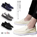 【送料無料】履きやすい 切り替え ゴム入り ローカット フラットソール ローヒール フラットシューズ スリッポン メンズ スニーカー