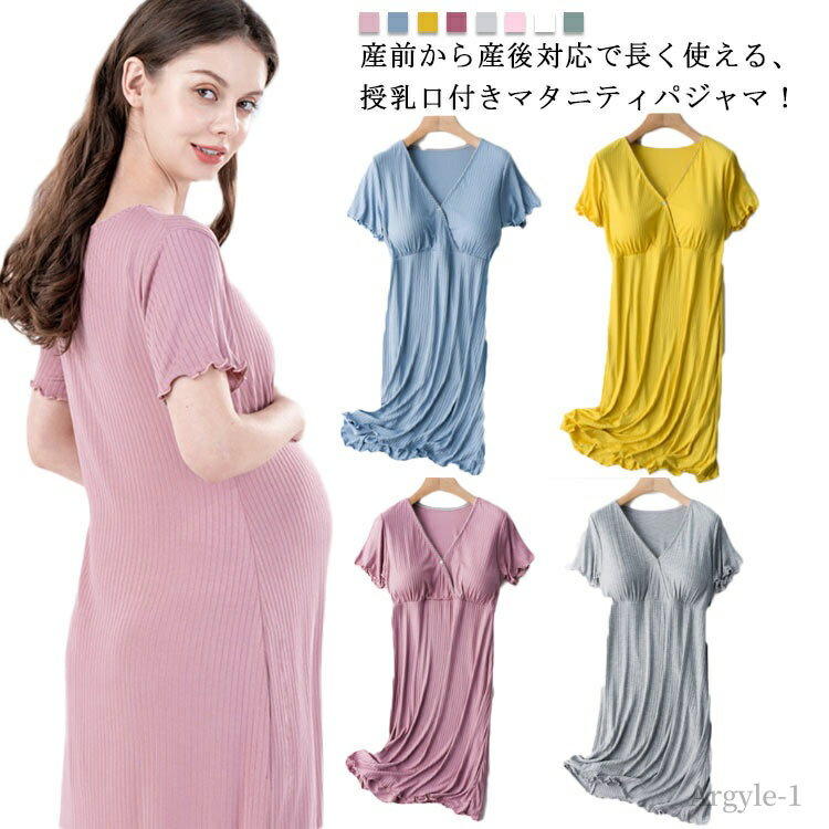【送料無料】授乳 入院 寝巻き 部屋着 ルームウェア 大きいサイズ カシュクール 授乳しやすい 半袖 ワンピース 春夏 パジャマ マタニティ