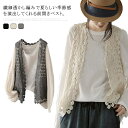 【送料無料】ショート丈 薄手 ノースリーブ ニット編み レース 彫り 前開きベスト サマーベスト ニット レディース 夏 透かし編み ベスト