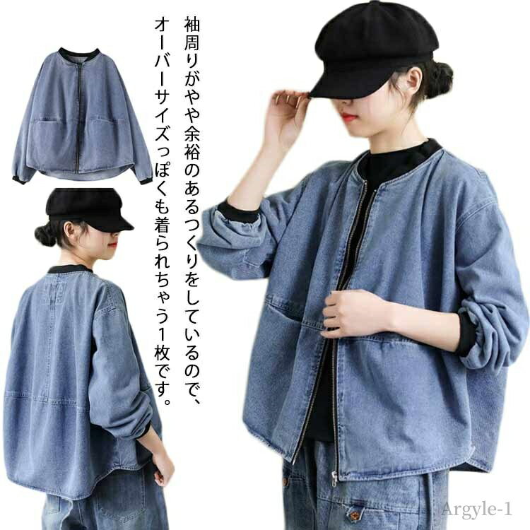 【送料無料】ブルゾン 長袖 ショート丈 ジップアップ ジャケット ノーカラー アウター ゆったり レディース ノーカラーデニムジャケット