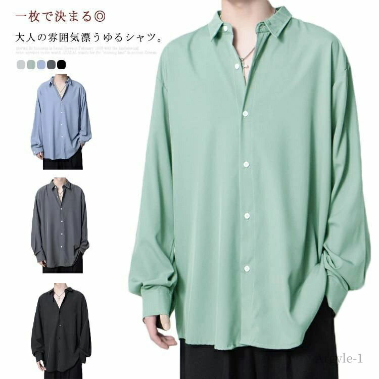 【送料無料】開襟 ワークシャツ ゆるシャツ ビッグシルエット ドロップショルダー 無地 とろみシャツ メンズ 長袖 カジュアルシャツ
