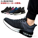 【送料無料】スポーツシューズ つま先保護 靴 シューズ 先芯入り 安全性スニーカー 作業靴 レディース メンズ 安全作業靴 鋼鉄先芯 安全靴