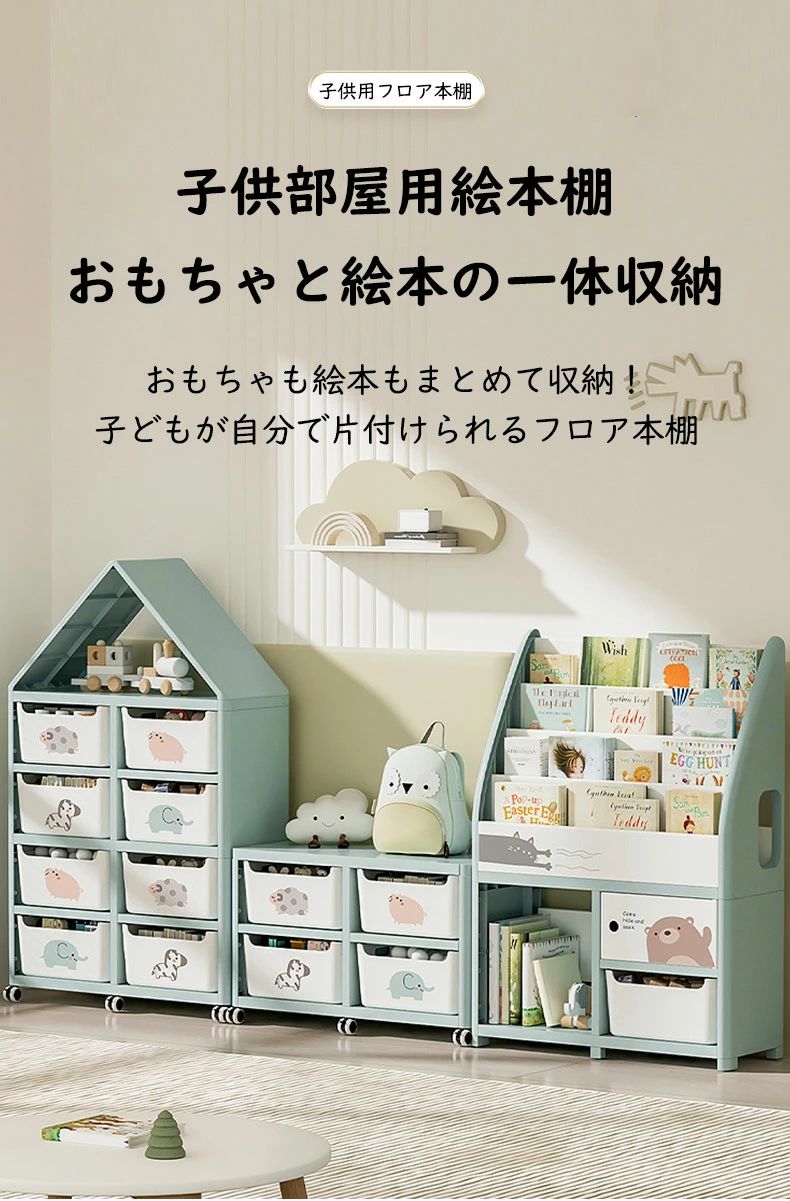 本棚 絵本棚 絵本ラック フロア本棚 子供 書棚 収納ラック おもちゃ収納 一体 おも...