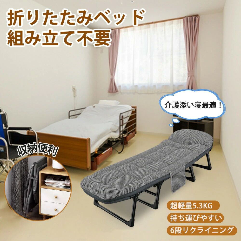 折りたたみベッド 組立不要 簡易ベッド折り畳みベッド 軽量 来客用ベッド 仮眠ベッド 介護ベッド 6段階リクライニング キャンプベッド キャンプコット省スペース ベッド 簡易ベッド 幅66cm 耐荷重240kg 軽量 [2]