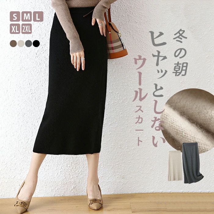 Rakuten - ロング スカート レディース ニット タイトスカート ミモレ丈 ペンシルスカート 体型カバー ボトムス 大きいサイズ ロングスカート 起毛感 ニットスカート バックシャン フレアスカート 膝下 Aライン 低身長 コーデ 脚長 大人 極暖 厚手 伸縮性 高品質 オフィス おしゃれ 冬
