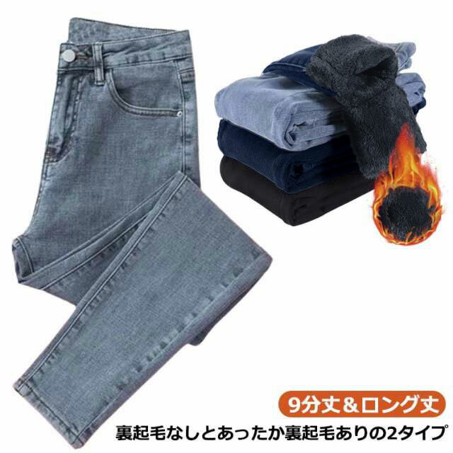 Capri Pants - 【送料無料】9分丈＆ロング丈 裏起毛パンツ レディース デニム デニムパンツ ストレッチ あったか 防寒 裏起毛 スキニーデニム スキニーパンツ レギパン レギンスパンツ パンツ ジーパン ロングパンツ スキニー ハイウエスト スリム 伸縮性