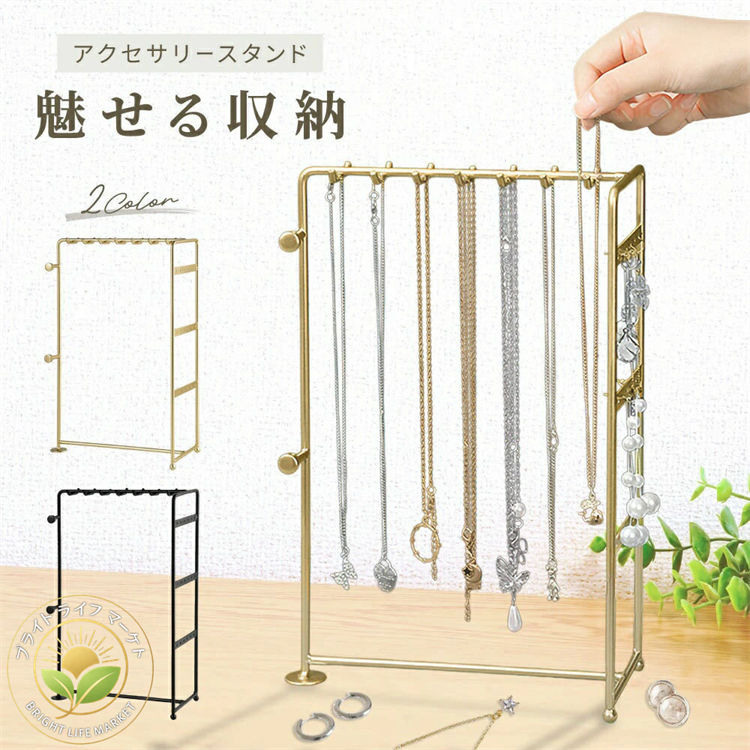乐天商城 - アクセサリースタンド アクセサリー収納 ネックレススタンド ピアススタンド ジュエリースタンド 収納 見せる収納 ディスプレイ 飾る 立てる 掛ける 展示 店舗 シンプル おしゃれ 上品 ネックレス ピアス