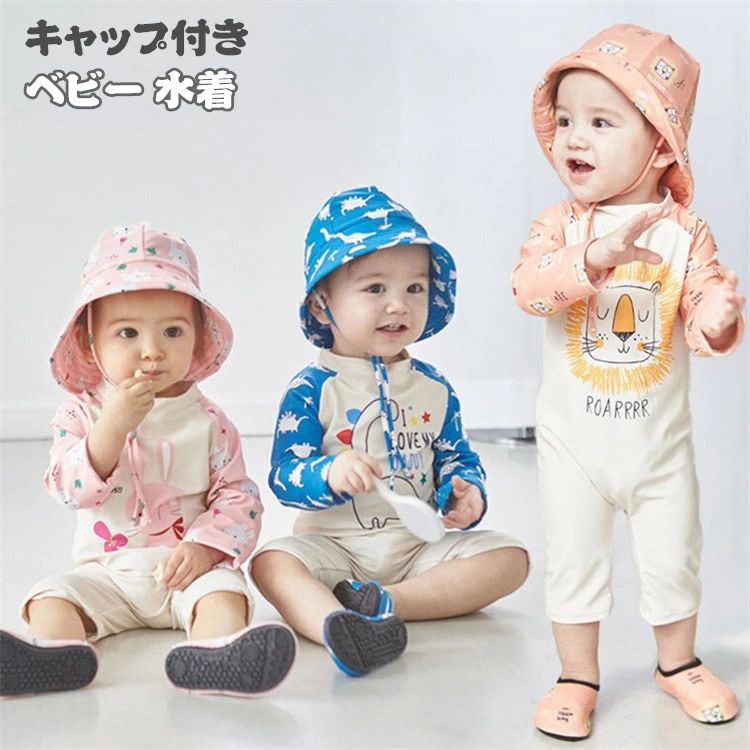 ベビー 水着 キッズ ラッシュガード 男の子 女の子 キャップ付き 子供水着 キッズ...