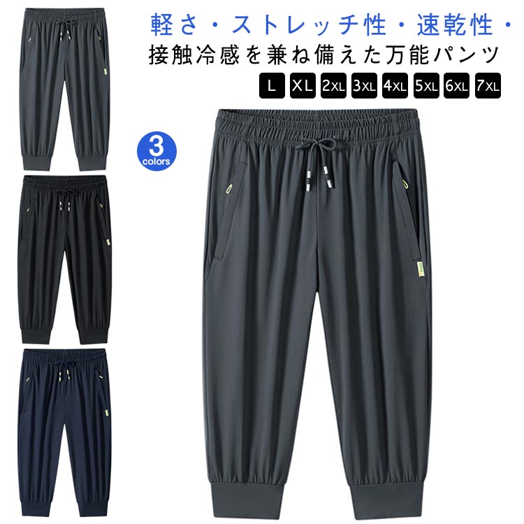 乐天商城 - クロップドパンツ 春夏 メンズ サルエルパンツ 接触冷感 涼しい クロップドパンツ ゆったり 冷感パンツ ハーフパンツ 7分丈 ワイドパンツ ひんやり イージーパンツ 吸湿 春服 夏服 ウエストゴム ジョガーパンツ 大きいサイズ ルームウェア 無地 シンプル メンズファッション
