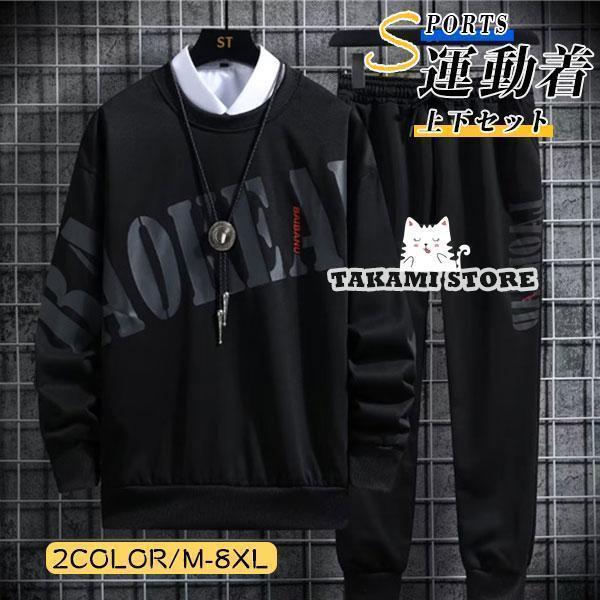 商品詳細カラー:/A01/A02サイズ:/M/L/XL/2XL/3XL/4XL/5XL/6XL/7XL/8XL■商品説明セットアップで着るのはもちろん！それぞれ単体での着回しやすさも魅力です。着ていても窮屈にならない柔らかなスウェット素材も嬉しいアイテムです。■素材 ポリエステル、その他。 ■注意事項※モデル画像は環境光の影響によりカラーが異なって見える場合がございます。※採寸は製造メーカー提供情報ですので、1~3cm誤差が生じる場合がございます。※イメージ違い?サイズ感での御返品にはお応え出来ません。以上の点を予めご了承下さい。■キーワードジャージ上下 メンズ 長袖 スウェット 上下セット ブルーオーバ セットアップ スポーツウエア メンズファッション 長袖パーカー 9分丈パンツ おしゃれ 秋冬 トップス パンツ ズボン ジャージ ルームウェア 部屋着 トレーニング ダンス 韓国風 2点セット 無地 ゆったり 秋 運動用　コットン 薄手 ジャージセット 寝巻 大きいサイズ ダボダボ トレーナー 無地 シンプル 男性 学生 紳士服 父の日商品詳細カラー:/A01/A02サイズ:/M/L/XL/2XL/3XL/4XL/5XL/6XL/7XL/8XL■商品説明セットアップで着るのはもちろん！それぞれ単体での着回しやすさも魅力です。着ていても窮屈にならない柔らかなスウェット素材も嬉しいアイテムです。■素材 ポリエステル、その他。 ■注意事項※モデル画像は環境光の影響によりカラーが異なって見える場合がございます。※採寸は製造メーカー提供情報ですので、1~3cm誤差が生じる場合がございます。※イメージ違い?サイズ感での御返品にはお応え出来ません。以上の点を予めご了承下さい。■キーワードジャージ上下 メンズ 長袖 スウェット 上下セット ブルーオーバ セットアップ スポーツウエア メンズファッション 長袖パーカー 9分丈パンツ おしゃれ 秋冬 トップス パンツ ズボン ジャージ ルームウェア 部屋着 トレーニング ダンス 韓国風 2点セット 無地 ゆったり 秋 運動用　コットン 薄手 ジャージセット 寝巻 大きいサイズ ダボダボ トレーナー 無地 シンプル 男性 学生 紳士服 父の日