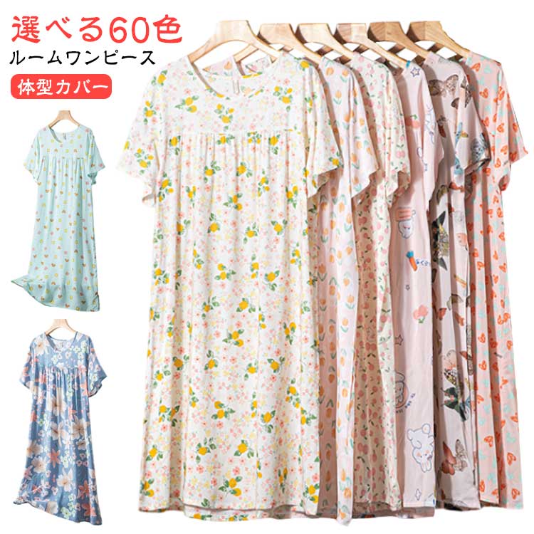 部屋着 レディース ネグリジェ ワンピース 可愛い 半袖 ゆったり ルームウェア ルームワンピース 薄い 薄手 大きいサイズ パジャマ おしゃれ ナイトウェア 夏 涼しい 肌に優しい ロング丈 体型カバー かわいい 柔らかい