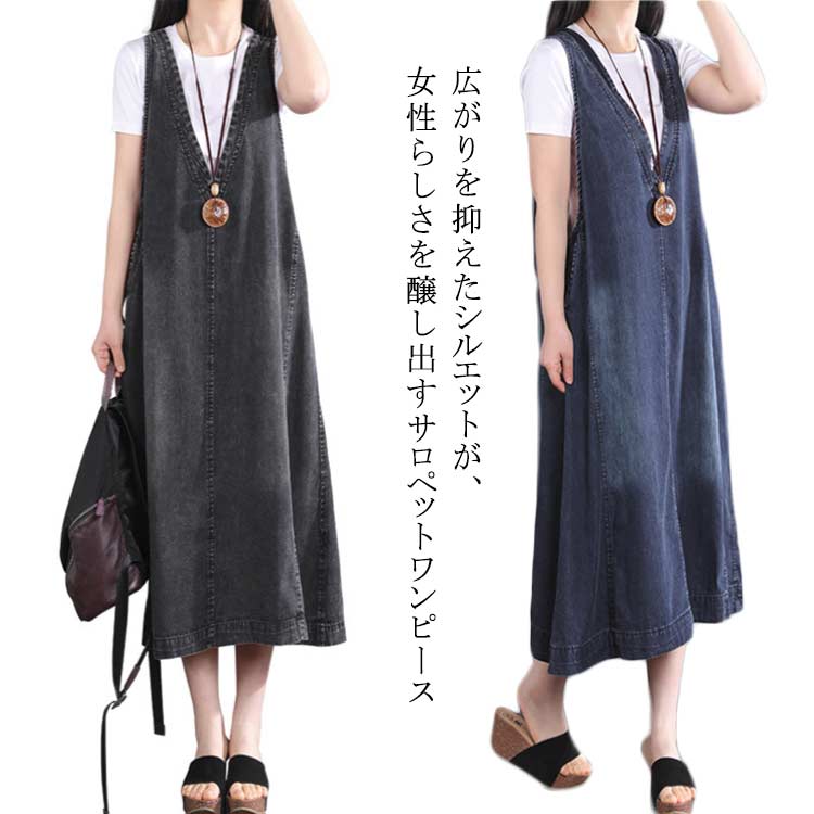 Rakuten - Vネック ロング丈 デニムワンピース デニムベスト マキシ丈 ジャンパースカート スカート オールインワン 春夏 サロペット 重ね着 ノースリーブ ワンピース 大人 女性 おしゃれ 春 ジャンパースカート 秋 かわいい シンプル 無地 体型カバー 着?せ カジュアル 送料無料