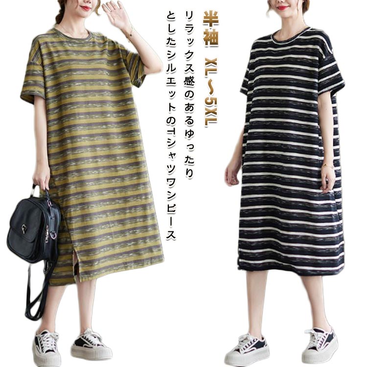 Rakuten - tシャツワンピース ロング Tシャツワンピース レディース 半袖 Tシャツワンピ 夏服 ボーダー柄 カジュアル ワンピース ロング丈 薄手 ルームワンピース 着痩せ 膝下 体型カバー カットソー 大きいサイズ ゆったり カジュアル 送料無料