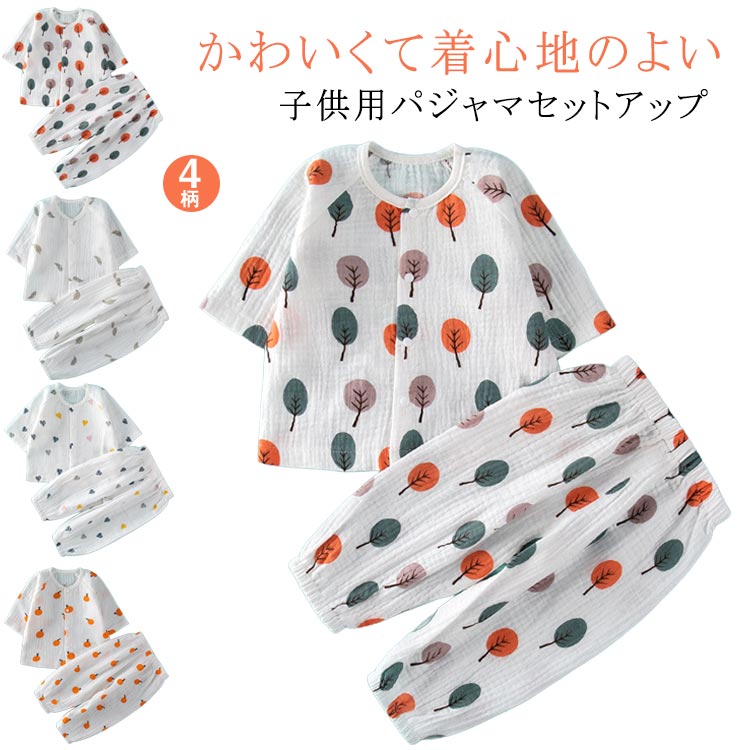 Rakuten - パジャマ キッズ ベビー 上下セット 半袖 綿 薄手 春 夏 男の子 女の子 ナチュラル キッズパジャマ 子供パジャマ セットアップ 部屋着 蒸れない 通気性 吸汗 子供 ナイトウェア 寝巻 ベビーパジャマ ルームウェア コットン 出産準備 出産祝い ギフト プレゼント 送料無料