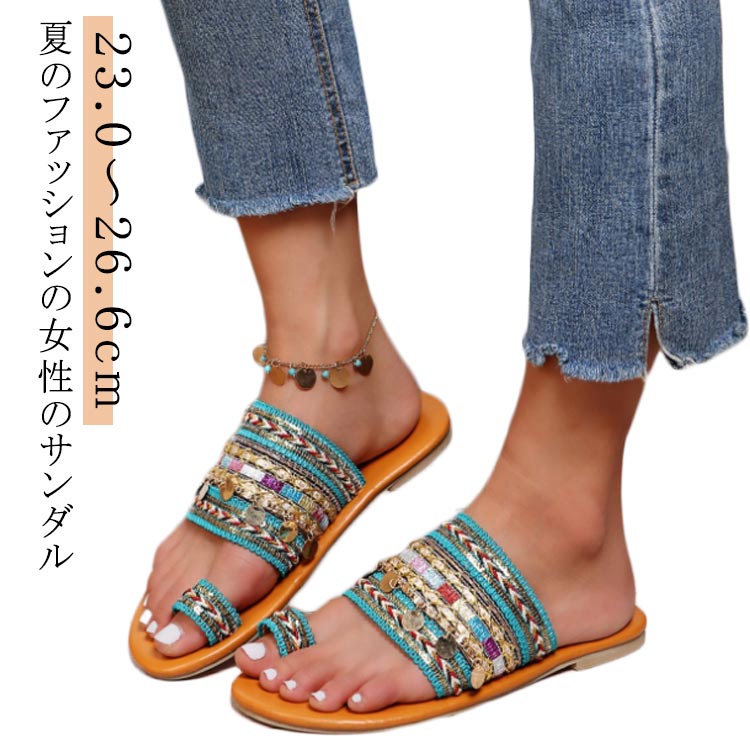 フラットサンダル サンダル レディース ペタンコ ぺたんこ ビーチサンダル フラットサンダル トングサンダル 親指リング カジュアル ビーズ キラキラ 刺? スパンコール リゾート 23.0〜26.6cm 通気性 軽量