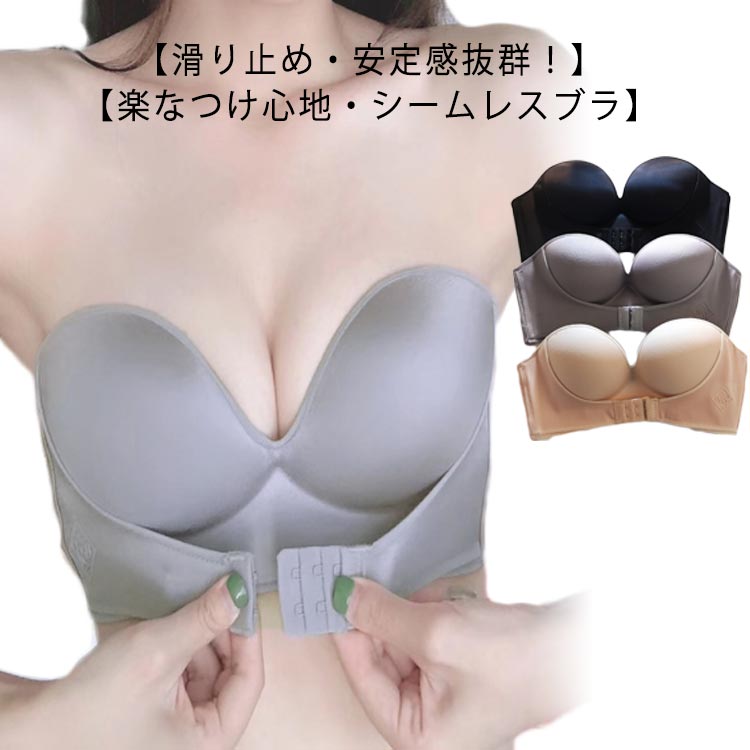 乐天商城 - 紐なしブラ ノンワイヤー 脇高 体に苦しくない dカップ 滑り止め ストラップレスブラ ストラップレスブラ 大きいサイズ eカップ 高弾性 チューブトップ 柔らかい シームレスブラ 結婚式 オフショル インナー ブラジャー 寄せブラ バストアップ ブラック 肌色