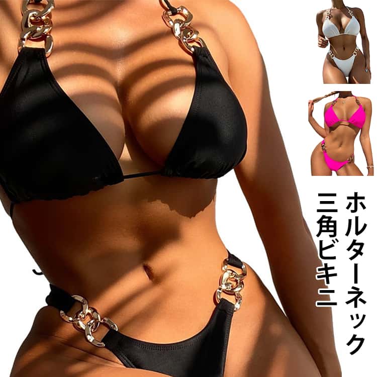 異素材 レディース 無地 おしゃれ チェーン セクシー 韓国 ブラジリアン ビキニ 水着 アクセサリー ホルターネック 水着 ゴールド オトナ女子 大人 プチプラ 海 ノンワイヤー 黒 ブラック テラコッタ 20代
