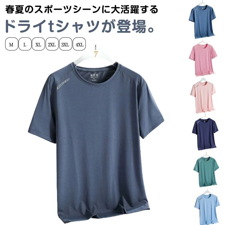 Rakuten - クルーネック 吸汗速乾 メッシュ 接触冷感 半袖tシャツ トップス レディース 春 メンズ tシャツ スポーツウエア ラウンドネック 夏 ジム ストレッチ 薄手 ひんやり メッシュ 大きサイズ ウォーキング スポーツウェア 父の日
