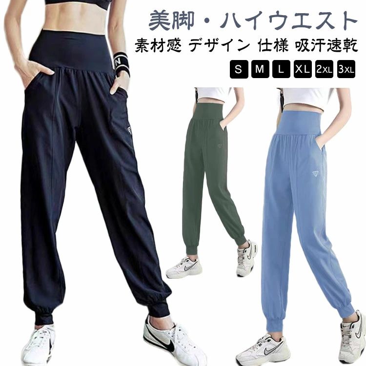 Pants - ストレッチ おしゃれ ジョガーパンツ 速乾 吸汗 ヨガパンツ ハイウエスト かわいい ランニングウェア スゥエット ヨガウェア ジム スポーツウェア レディース ジョガーパンツ ピラティス 美脚 体型カバー トレーニングパンツ スポーツパンツ ジムウェア