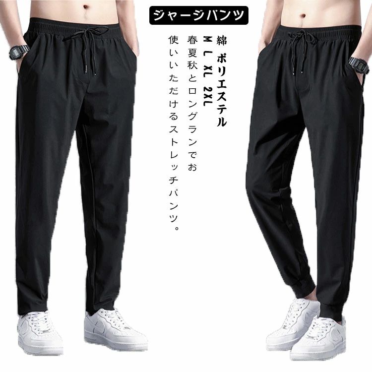 Rakuten - メンズ ジャージパンツ 部屋着 スウェットパンツ ストレートパンツ スポーツウェア 速乾 ジョガーパンツ 夏 ロングパンツ トレーニングウェア 通気性 ストレッチ 超伸縮 長ズボン 薄手 ゆったり カジュアル ジャージパンツ ルームウェア 大きいサイズ 運動 アウトドア 春 夏