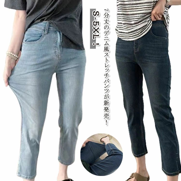 Rakuten - クロップドパンツ 7分丈 デニム風パンツ ストレッチ レディース デニム 七分丈 美脚 ボトムス 脚長効果 大きいサイズ 大人 女性 ブルー 春夏 薄手 レギンスパンツ ジーンズ レギパン カジュアル おしゃれ きれいめ 着?せ 通勤 ズボン 送料無料