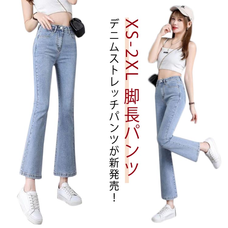 Rakuten - デニムパンツ レディース 8分丈 ロングパンツ 大きいサイズ ストレッチ パンツ スキニー ジーンズ ジーパン デニム パンツ 脚長パンツ フレアパンツ 無地 おしゃれ シンプル 春 夏 美脚 スリム 大人 女性 ボトムス 送料無料