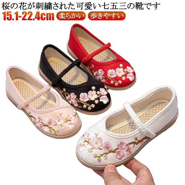 Slippers - 七五三 靴 女の子 キッズ 草履 痛くない 子供靴 ベビー 赤ちゃん 七五三 シューズ 赤 ピンク ホワイト 桜 さくら 花柄 刺繍 和柄の靴 着物 和装 和服 履物 お正月 軽量 歩きやすい 柔らかい おしゃれ 楽ちん 送料無料 送料無料